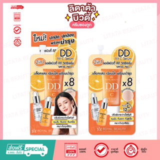 Royal Beauty DD Vit-C Serum SPF50 PA+++ รอยัล บิวตี้ ดีดี วิตซี เซรั่ม เอสพีเอฟ50 พีเอ+++ 10 กรัม