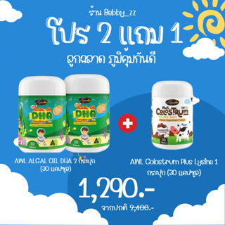 👉ของแท้ 💯Auswelllife DHA (Algal Oil DHA) ขนาด60แคปซูล แถมวิตามิน1ซอง15แคปซูล สารสกัดจากสาหร่ายทะเล ทานง่าย ไม่คาว