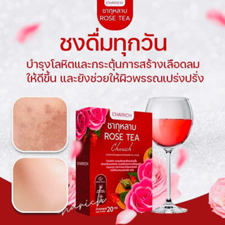 (รหัส003-1)CHARICH ชากุหลาบ Rose Tea บำรุงสุขภาพในสตรี ตราชานวย บรรจุ 20 ซอง