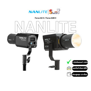 Nanlite - Forza 60 II / Forza 60B II LED Spot light ประกันศูนย์ไทย 1 ปี