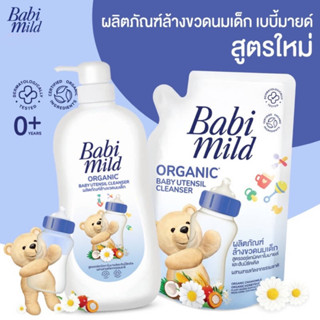 Babi mildเบบี้มายด์ น้ำยาล้างขวดนมและจุกนม ขวดปั๊ม 590 มล.