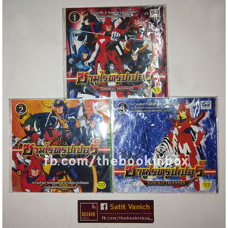 Samurai Troopers vol.1-3 VCD Anime ซามูไร ทรูปเปอร์