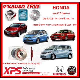 จานเบรค XPS TRW เซาะร่อง HONDA Jazz GE ปี 08-On,City ปี 09-On,Civic ปี 96-On,Civic Dimension ปี 01-05,Freed ปี 09-ON