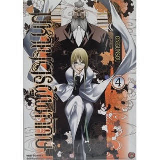 มหาเนตรผู้พิทักษ์ เล่ม 1-4 [การ์ตูน]