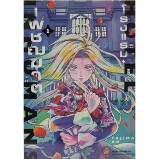 โรงแรมเพชฌฆาต เล่ม 1 [การ์ตูน]