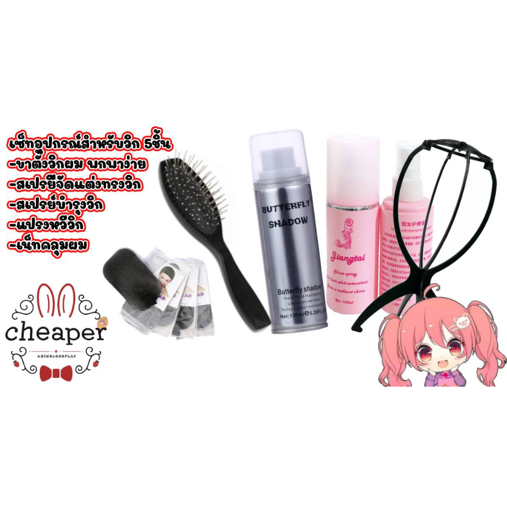 (พร้อมส่งในไทย)เซ็ทอุปกรณ์สำหรับวิกหลายชิ้นอินวัน