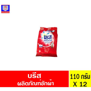 บรีส ผงซักฟอก 110g. แพ็ค12ห่อ