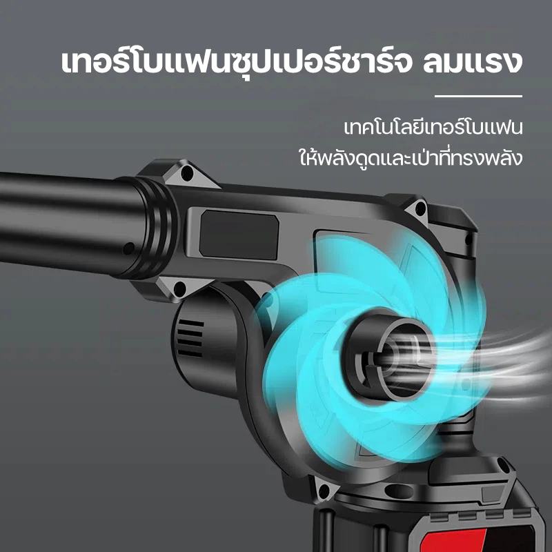 เครื่องเป่าลม-ดูดฝุ่น ไร้สาย 21V 2in1 พร้อมถุงเก็บฝุ่น thumbnail 5
