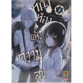 หนึ่งห้องแห่งความสุข เล่ม 1-2 [การ์ตูน]