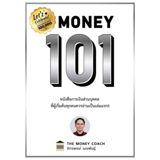 Pre-Order Money 101 ฉบับปกแข็ง