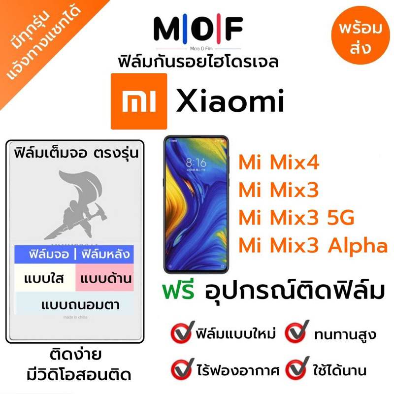 ฟิล์มกันรอยไฮโดรเจล Xiaomi Mi Mix4,Mix3,Mix3 5G,Mi Mix3 Alpha ฟรีอุปกรณ์ติดฟิล์ม ติดง่าย ฟิล์มจอ ฟิล์มหลัง