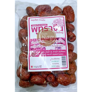 พุทราจีนอบแห้ง​ เม็ดใหญ่ มีเม็ด พุทราจีน Dried Jujube ปริมาณ 500 กรัม