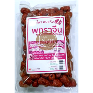 พุทราจีนอบแห้ง พุทราจีนแห้ง พุทราจีน ไม่มีเม็ด Dried Jujube ปริมาณ 500 กรัม