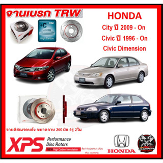 จานเบรค XPS TRW เซาะร่อง HONDA City ปี 2009-On,Civic ปี 1996-On,Civic Dimension (เหล็ก Hi Carbon)(โปรส่งฟรี) ประกัน 6ด.