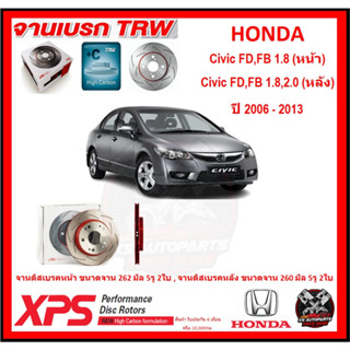 จานเบรค XPS TRW เซาะร่อง HONDA Civic FD,FB 1.8,2.0 ปี 2006 - 2013 (เหล็ก Hi Carbon)(โปรส่งฟรี)ประกัน 6 เดือน หรือ 20,000