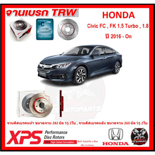 จานเบรค XPS TRW เซาะร่อง HONDA Civic FC , FK 1.5 Turbo , 1.8 ปี 2016-On (เหล็ก Hi Carbon)(โปรส่งฟรี)ประกัน 6 เดือน