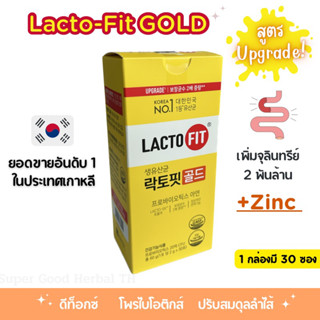 LACTOFIT LACTO-5X แลคโตฟิต โพรไบโอติกส์ ปรับสมดุลลำไส้  LACTO FIT GOLD พร้อมส่ง สูตรใหม่