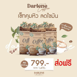 กาแฟคุมหิว Darlene Coffee เซ็ตทาน 21 วัน ชุด 3 กล่อง ส่งฟรีไม่ต้องใช้โค้ด ดาร์เลเน่ คอฟฟี่