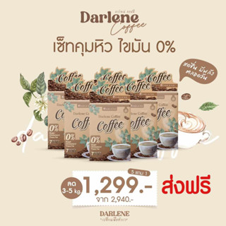 กาแฟคุมหิว ดาร์เลเน่ คอฟฟี่  ชุด 6 กล่อง 42 ซอง ส่งฟรีไม่ต้องใช้โค้ด Darlene Coffee