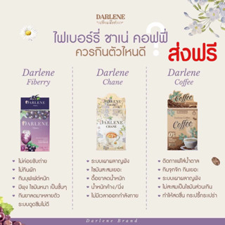 ดาร์เลเน่ ชุดรวมสินค้า ไฟเบอร์รี่ ชาเน่ คอฟฟี่ ส่งฟรีไม่ต้องใช้โค้ด