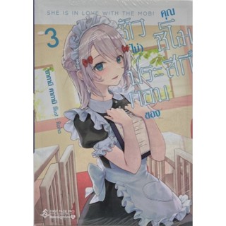 ตัวไม่ประกอบของคุณชิโมสิกิ เล่ม 1-3  นิยาย