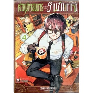 ตำหนักจอมมารร้านซึดาจิ เล่ม 1-4