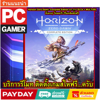 [PC GAME] [เกมส์PCโน๊ตบุ๊ค] โน๊ตบุ๊ค Horizon Zero Dawn: Complete Edition (v1.11+ DLCs + MULTi20) ลิ้งตรง] โหลดเร็ว รีโมท