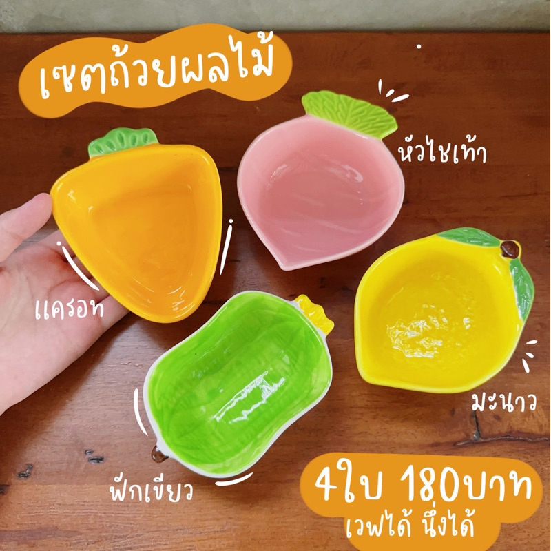 สำหรับเด็ก ถ้วยผลไม้เซรามิก สำหรับเด็ก