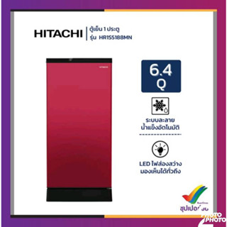 Hitachi ตู้เย็น 1 ประตู รุ่น HR1S5188MN ขนาด 6.6 Q