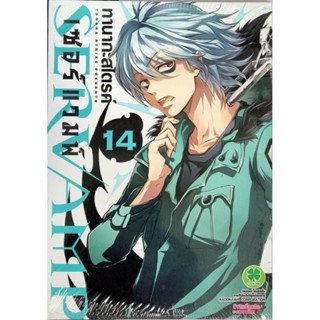 SERVAMP เซอร์แวมพ์ เล่ม 14 [การ์ตูน]