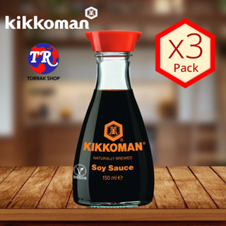 Kikkoman Naturally Brewed Soy Sauce 150ml ซอสถั่วเหลือง ขวดพร้อมทาน แพ็ค 3 ขวด