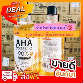 AHA Body serum เซรั่มaha เร่งขาว ผิวใส (ของแท้100%)