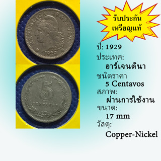 No.60155 ปี1929 ARGENTINA อาร์เจนตินา 5 Centavos เหรียญสะสม เหรียญต่างประเทศ เหรียญเก่า หายาก ราคาถูก