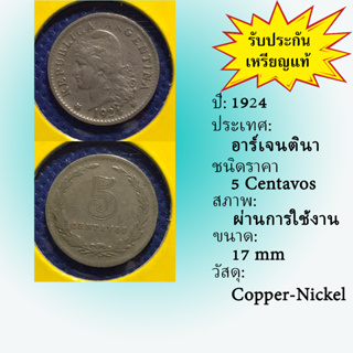 No.60160 ปี1924 ARGENTINA อาร์เจนตินา 5 Centavos เหรียญสะสม เหรียญต่างประเทศ เหรียญเก่า หายาก ราคาถูก