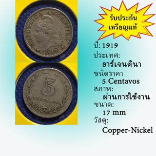 No.60162 ปี1919 ARGENTINA อาร์เจนตินา 5 Centavos เหรียญสะสม เหรียญต่างประเทศ เหรียญเก่า หายาก ราคาถูก