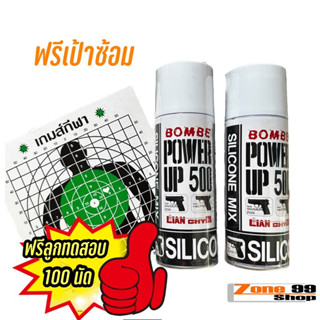 BomB ส่วนผสมของซิลิโคนอย่างดี สำหรับระบบวาวล์เติม อย่างดี 400ml ฟรีเป้าซ้อมและลูกทดสอบ100เม็ด