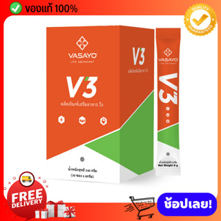 [ ส่งฟรี ]  V3 วีสาม ลดความเมื่อยล้า เพิ่มพลัง รู้สึกกระปรี้กระเปร่า เพิ่มความสดชื่น บำรุงกำลัง วิตามิน