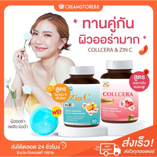 ┃พร้อมส่ง+ส่งฟรี┃🍊💁 COLLCERA &amp; ZIN C Aglam คอลเซร่า ซินซี ผิวออร่า ชุ่มชื้น วิตามินซี กลูต้า ซิงค์ บำรุงผิวหน้า ผิวขาวใส