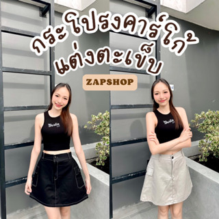 ZAPSHOP รหัส ป2 กระโปรงคาร์โก้แต่งตะเข็บ