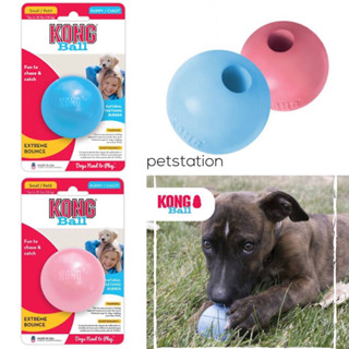 Kong Puppy Ball ของเล่นขัดฟันสัตว์เลี้ยง