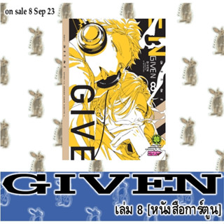 GIVEN  [หนังสือการ์ตูน]