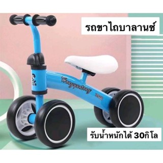 🚲 รถจักรยาน ขาไถสมาร์ท