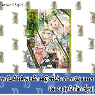 หลับฝันดีนะเจ้าหญิงที่ปราสาทจอมมาร [หนังสือการ์ตูน]