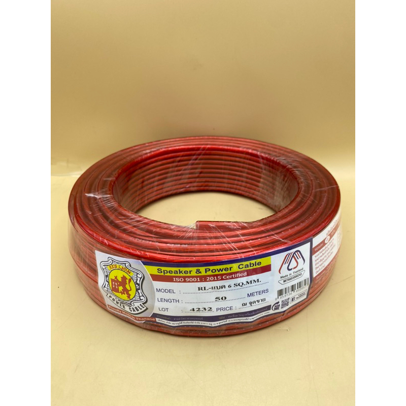สายแบตทองแดงแท้ 100% RED LIONขนาด6มิล ม้วนละ50เมตร สายไฟแบต สายไฟเครื่องเสียงรถยนต์ REDLION ขนาด 6sqmm(6มิล)