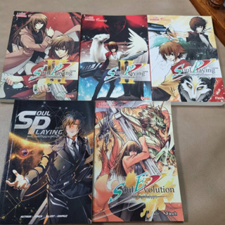 หนังสือ นวนิยาย นิยาย Soul Playing Game เกมล่าพลังวิญญาณ Soul Evolution มหาสงครามล่าล้างวิญญาณ Finch