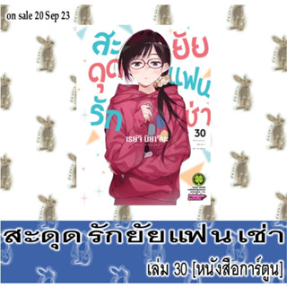 สะดุดรักยัยแฟนเช่า [หนังสือการ์ตูน]