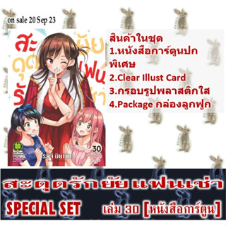 สะดุดรักยัยแฟนเช่า [ปกพิเศษ] [หนังสือการ์ตูน]