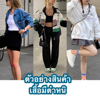 🌈รวมเสื้อมีตำหนิ/งานsale🌈