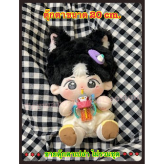 [พร้อมส่ง] ของสะสม ตุ๊กตาป๋อ 狼崽 (ลูกหมาป่า/wolf cub) ตุ๊กตาเมจอี้ป๋อ ขนาด 20 cm. ตุ๊กตาหวังอี้ป๋อ ตุ๊กตาป๋อจ้าน