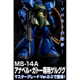 [Pre Order] MG 1/100 MS-14A Anavel Gato’S Gelgoog Ver.2.0 (Oct 2023 Delivery)